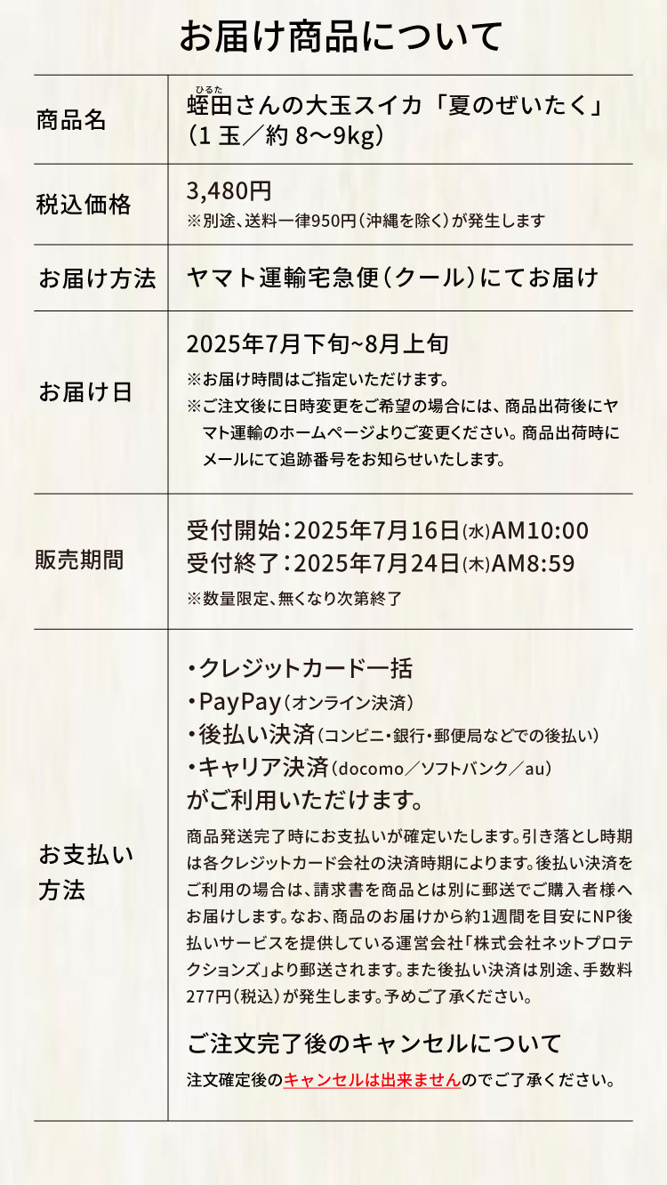 追加販売【バイヤー厳選】蛭田さんの大玉スイカ「夏のぜいたく」（神奈川県産）