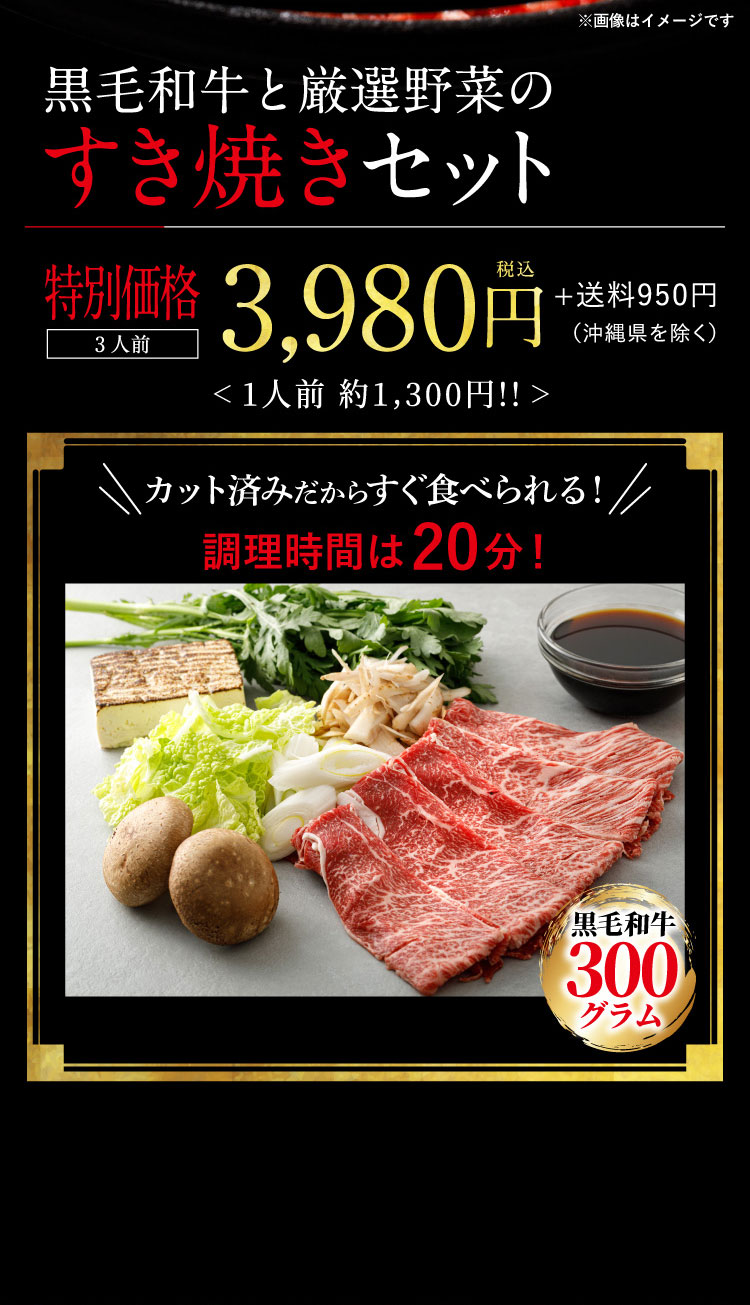 【ハレの日に】黒毛和牛と厳選野菜のすき焼きセット