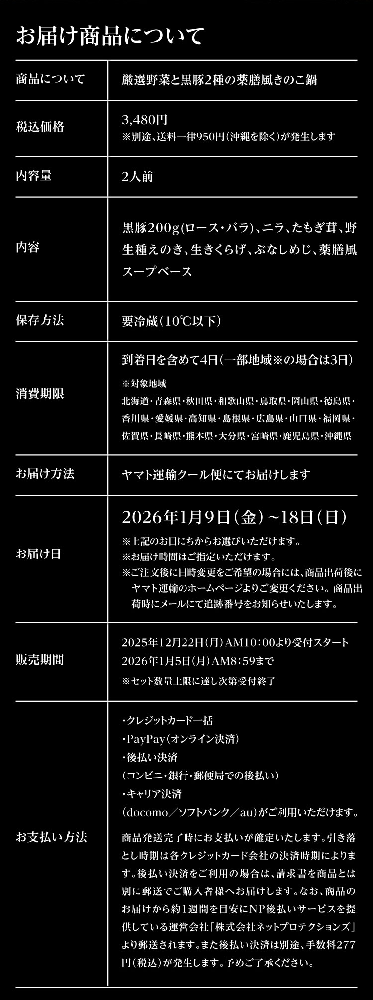 【熊谷喜八シェフ監修】厳選野菜と黒豚2種の薬膳風きのこ鍋