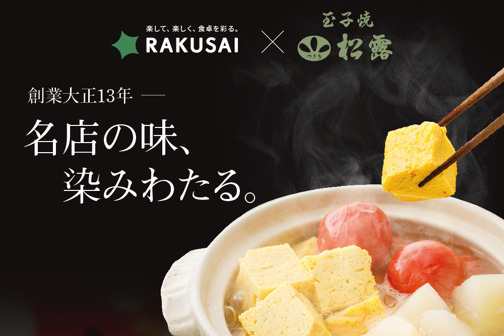 【名店の味】つきぢ松露の玉子だし染みる野菜おでん