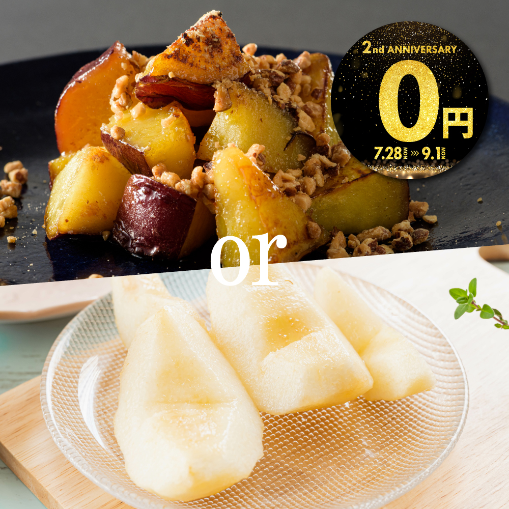 【定期会員様限定】0円同梱キャンペーン 〜RAKUSAIオンラインショップオープン2周年記念〜の対象商品「さつまいもキャラメリゼ」の写真