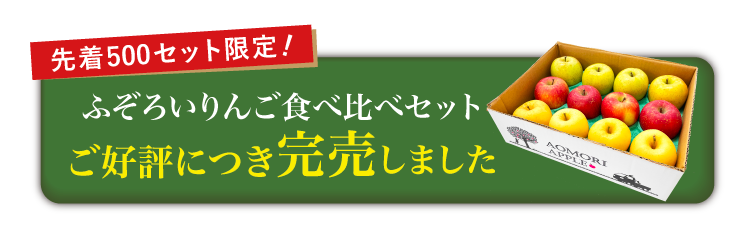 【産地直送】ふぞろいりんご食べ比べセット（青森県産）