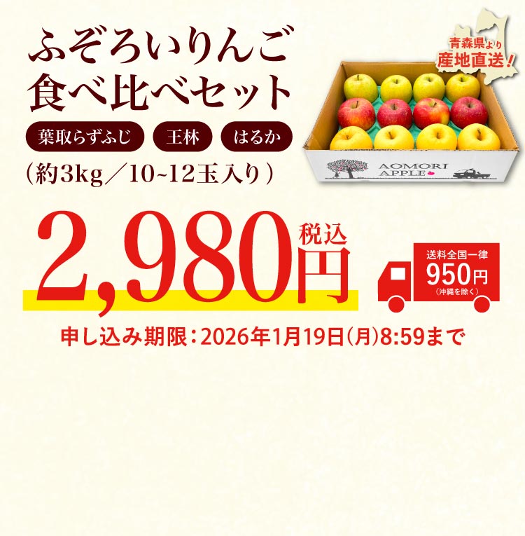 【産地直送】ふぞろいりんご食べ比べセット（青森県産）