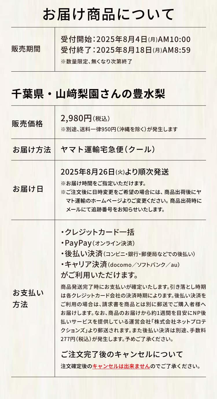 【バイヤー厳選】山﨑梨園さんの豊水梨（千葉県産）