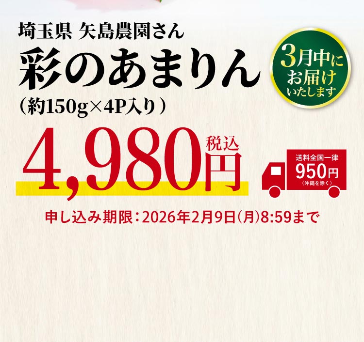 【産地直送】矢島農園さんのいちご『彩のあまりん』（埼玉県産）