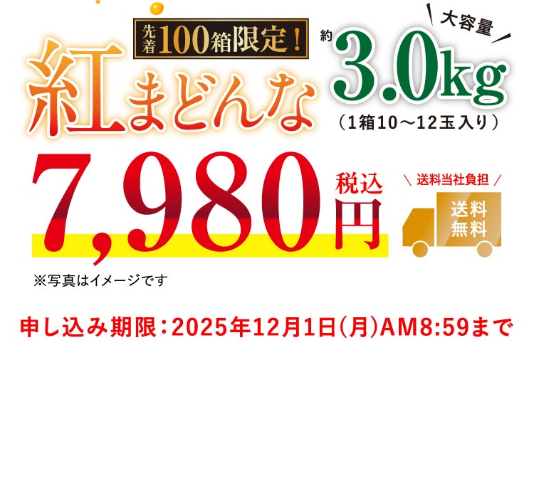 【バイヤー厳選】高級柑橘 紅まどんな（愛媛県産）