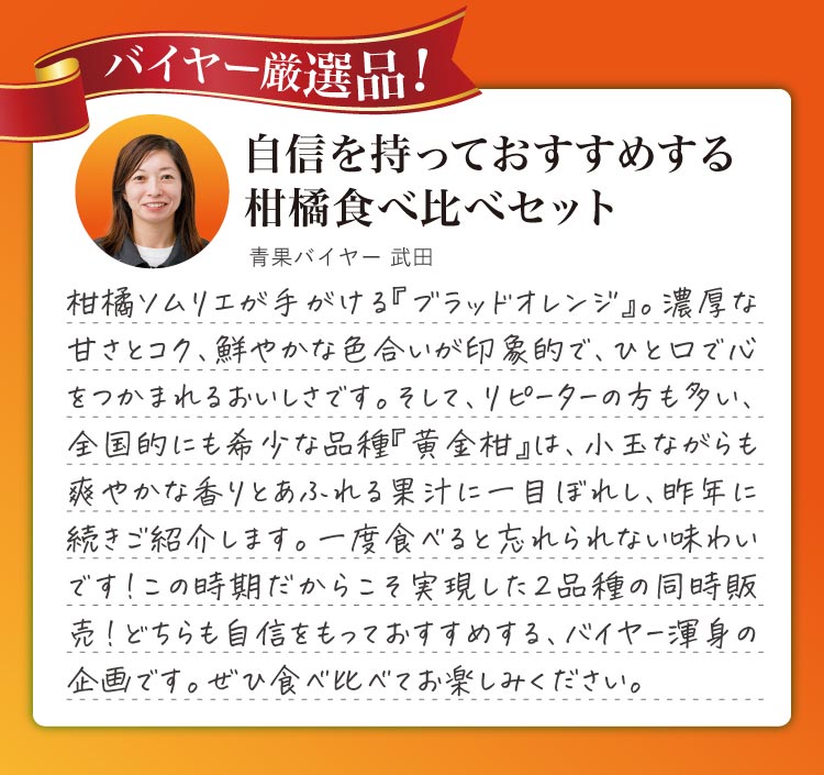 【産地直送】柑橘ソムリエの『ブラッドオレンジ・黄金柑』（愛媛県産）