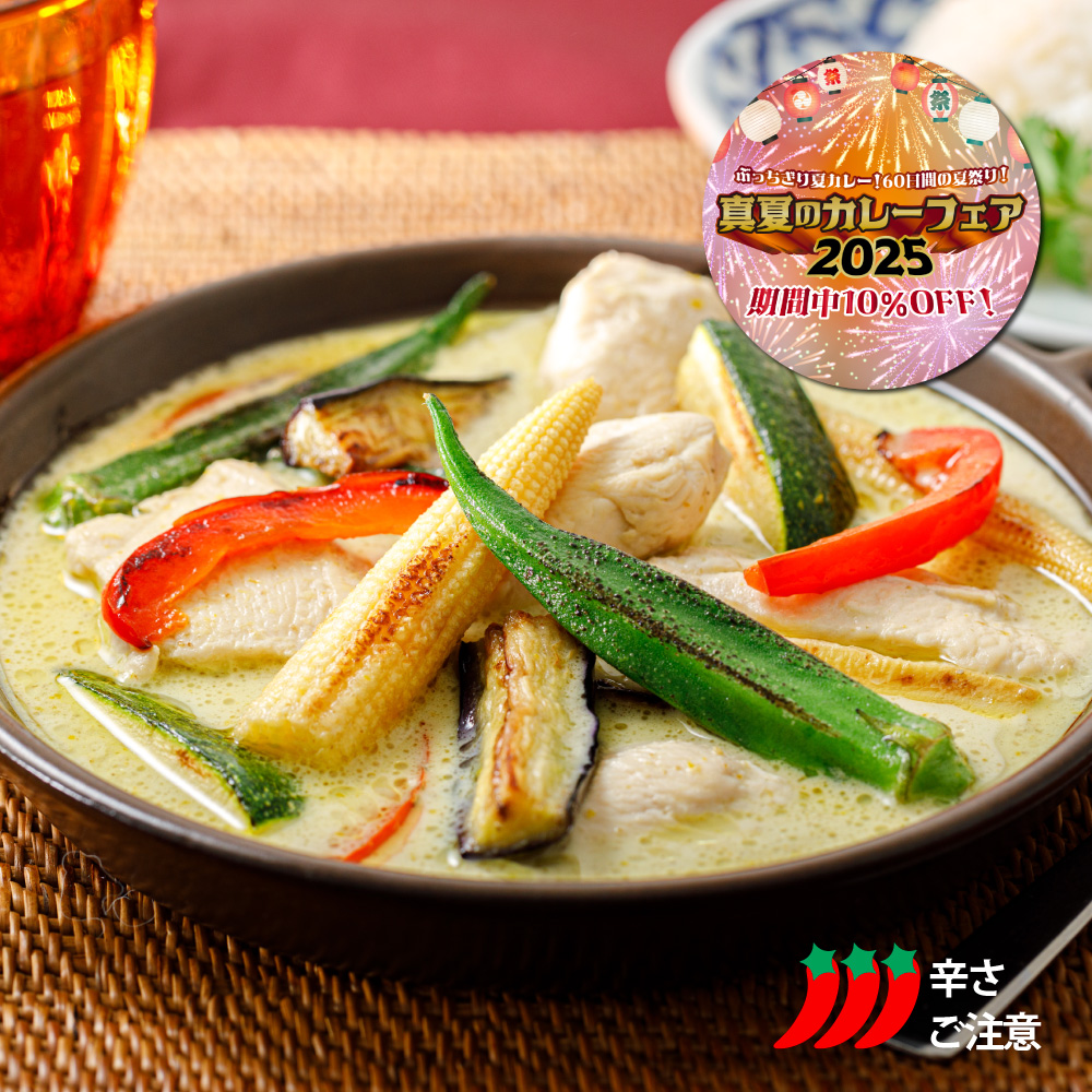 5種野菜とふっくら鶏むね肉のグリーンカレー