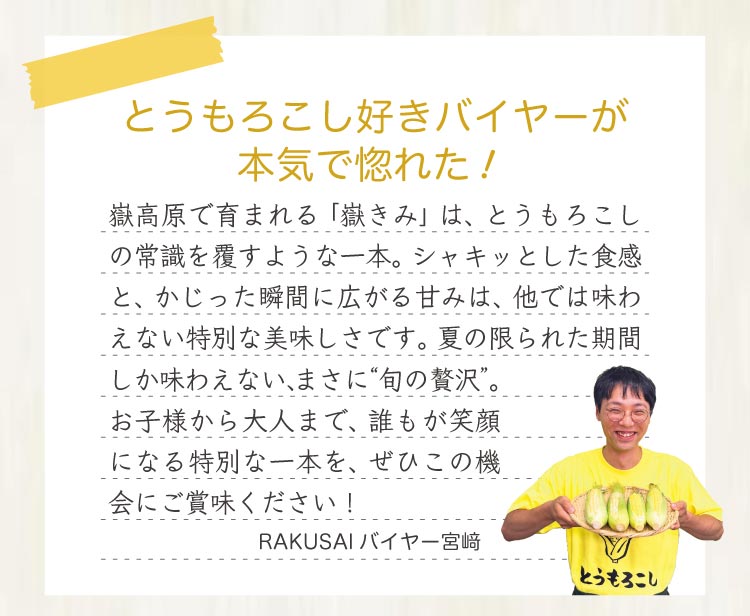 【バイヤー厳選】とうもろこし 嶽きみ 5本入り（青森県産）