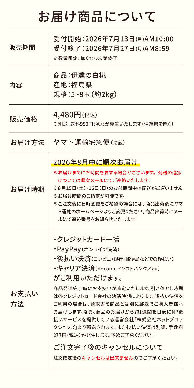 【産地直送】夏のごちそう『伊達の白桃』（福島県産）