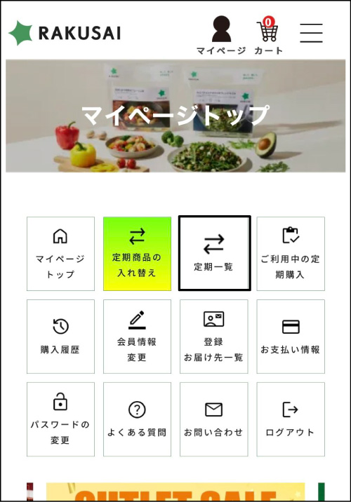 ❷定期一覧への画像イメージ