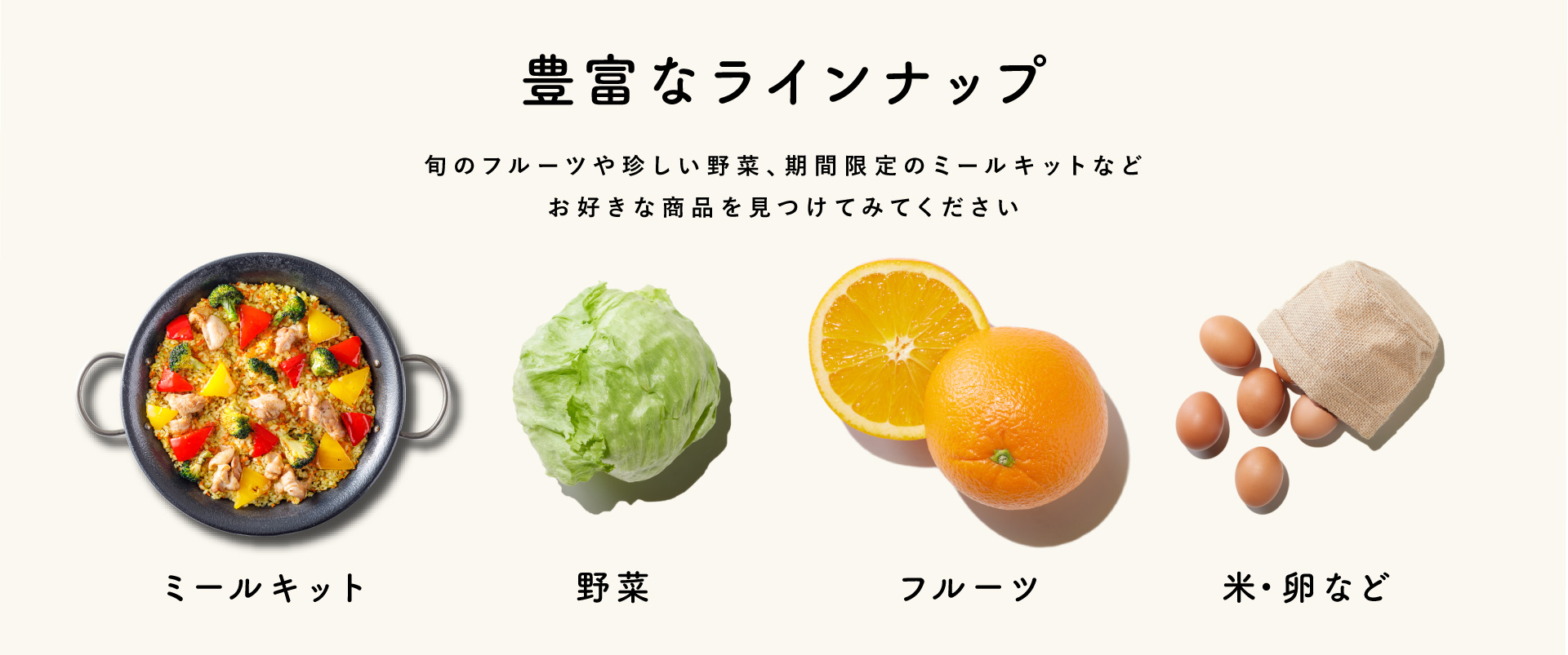 豊富なラインナップ