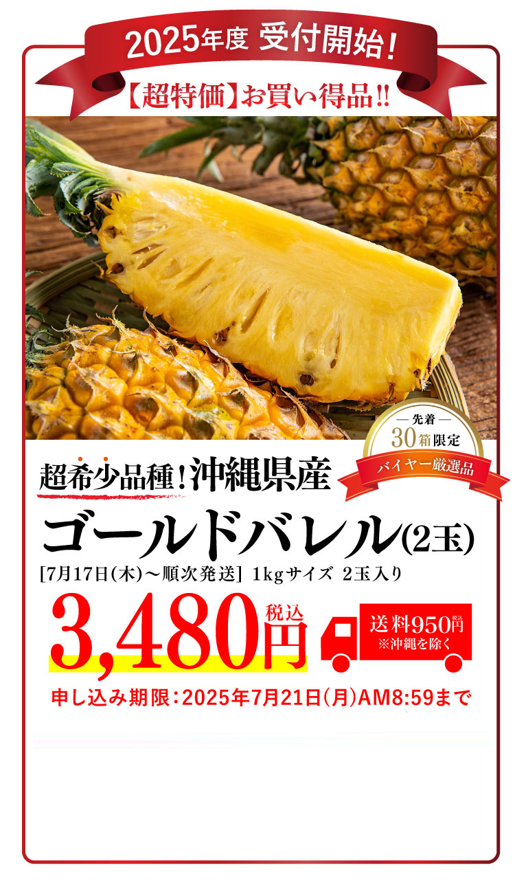 【バイヤー厳選】超希少品種パイン！ゴールドバレル（沖縄県産）