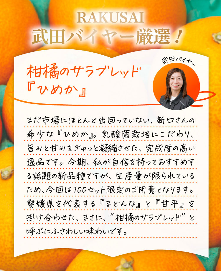 【産地直送】新口農園さんの『ひめか（ご家庭用）』（愛媛県産）