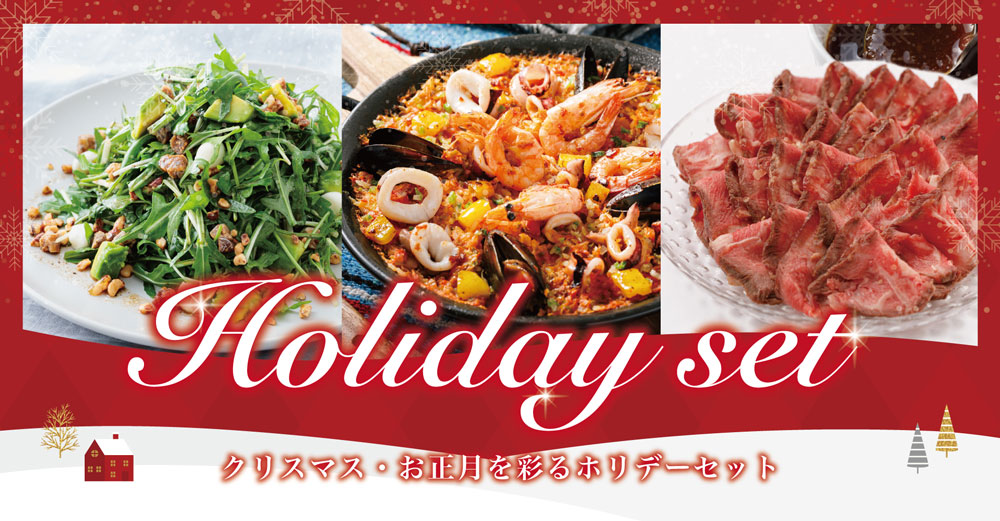 クリスマス＆お正月を彩る ホリデーセットのバナー画像