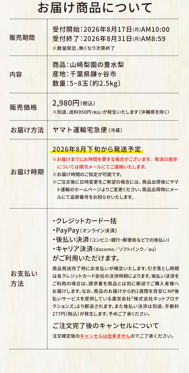 【バイヤー厳選】究極のみずみずしさ 山﨑梨園の『豊水梨』（千葉県産）