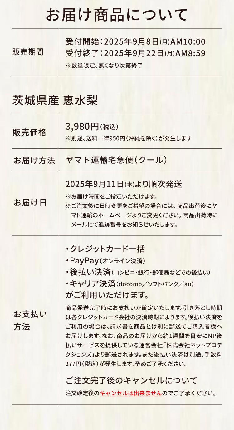 【バイヤー厳選】茨城が誇る奇跡の梨「恵水梨」（茨城県産）