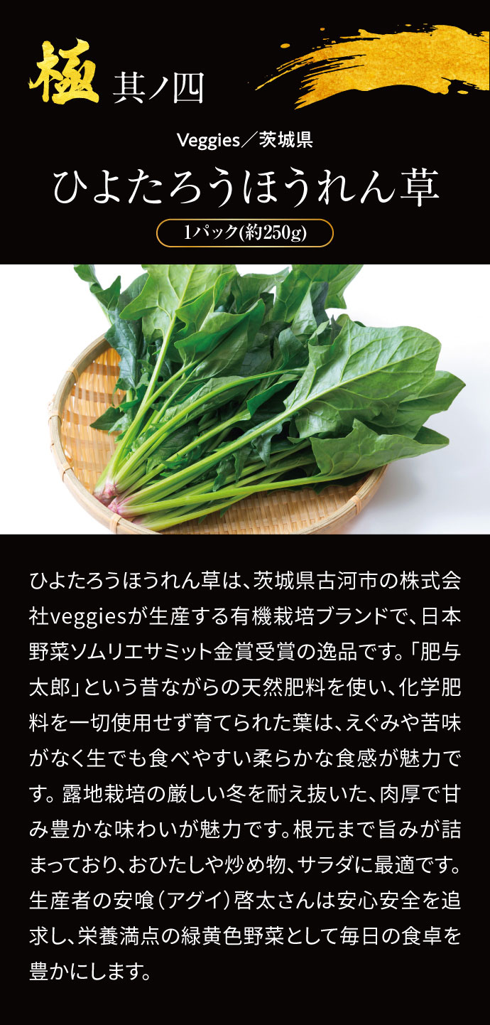 【青果ボックス～極～】目利きが選ぶ「極」の品々がひと箱に！