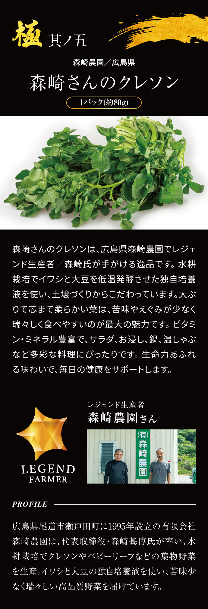 【青果ボックス～極～】目利きが選ぶ「極」の品々がひと箱に！