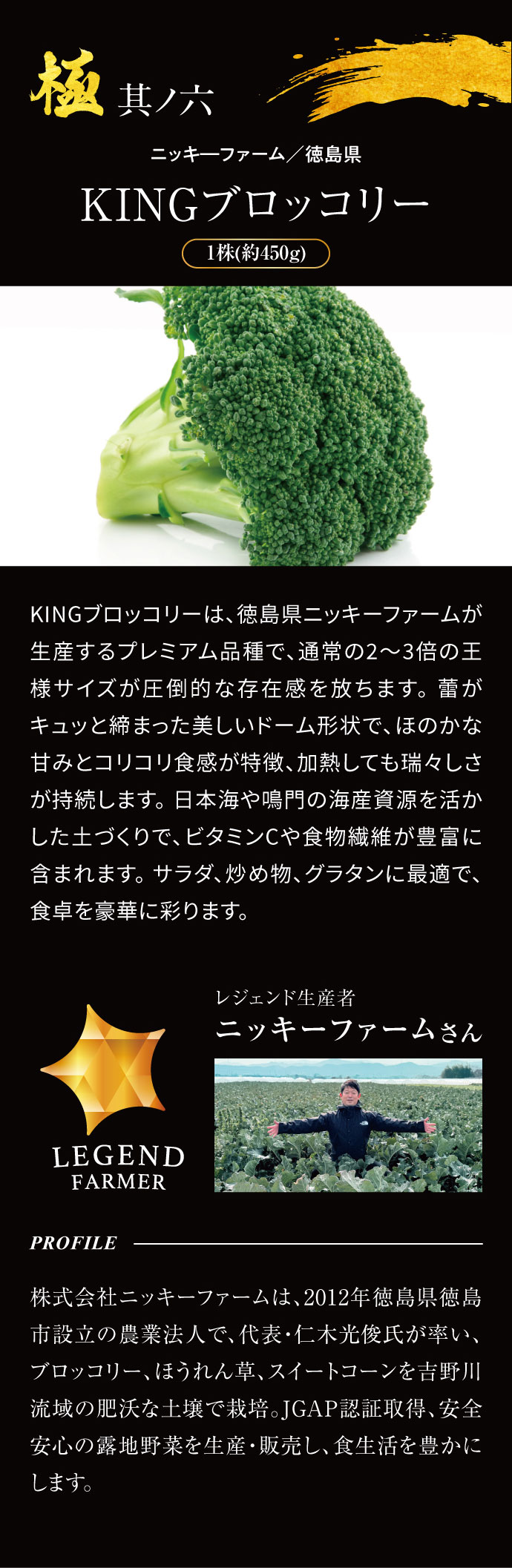 【青果ボックス～極～】目利きが選ぶ「極」の品々がひと箱に！