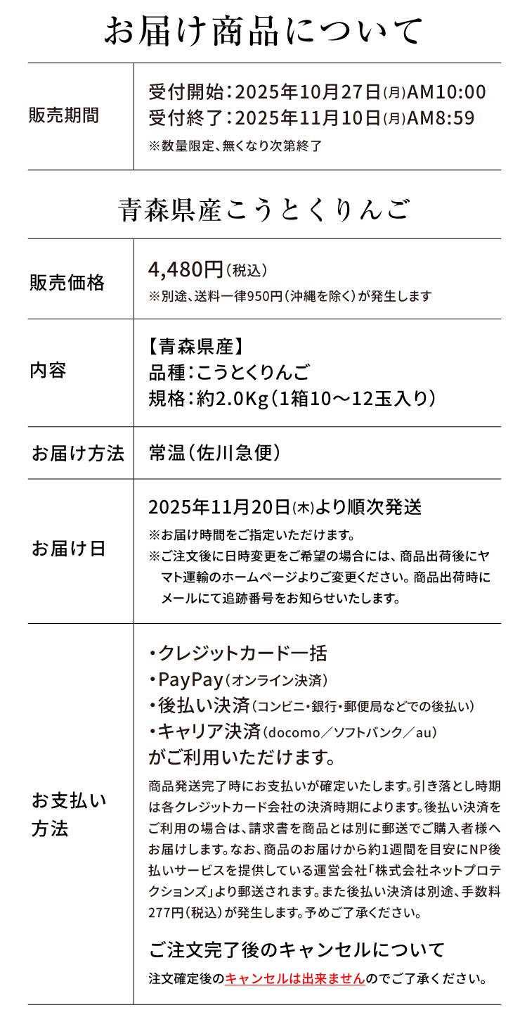 【バイヤー厳選】希少な品種 こうとくりんご（青森県産）