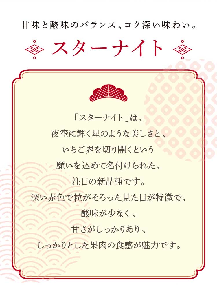 【産地直送】redさんのいちご『紅ほっぺ・スターナイト』（京都府産）