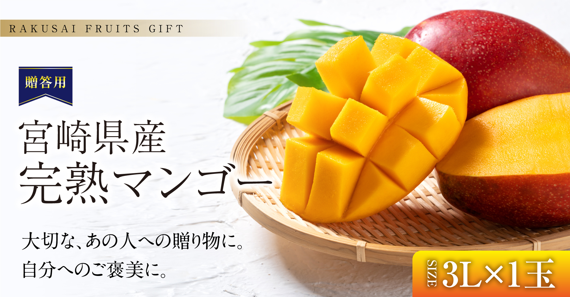 RAKUSAI FRUITS GIFT 母の日ギフト