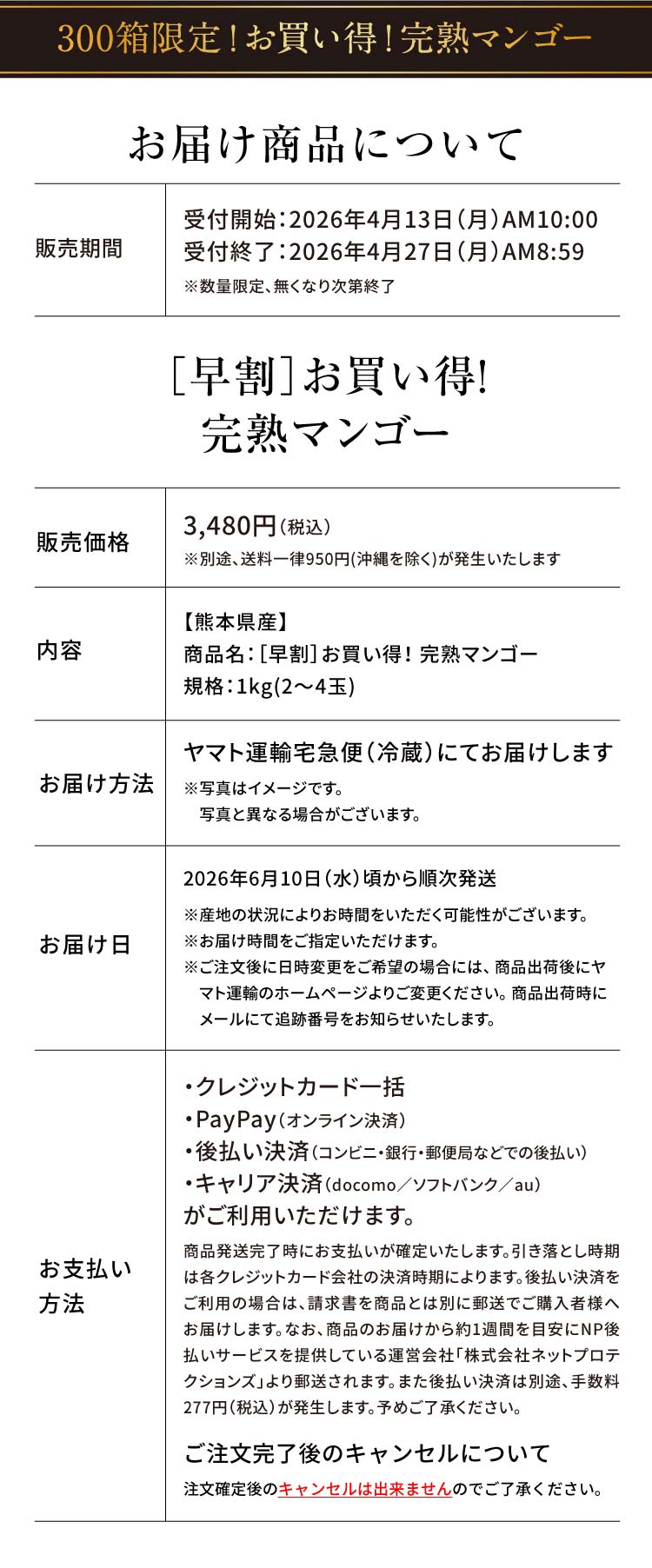 【早割】お買い得！完熟マンゴー（熊本県産）