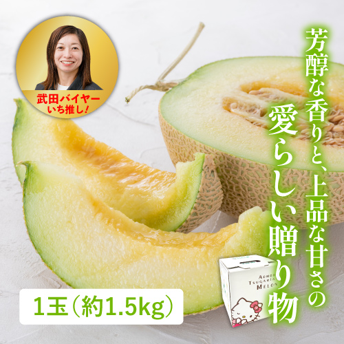 アムさんメロン(青森県産)の商品写真