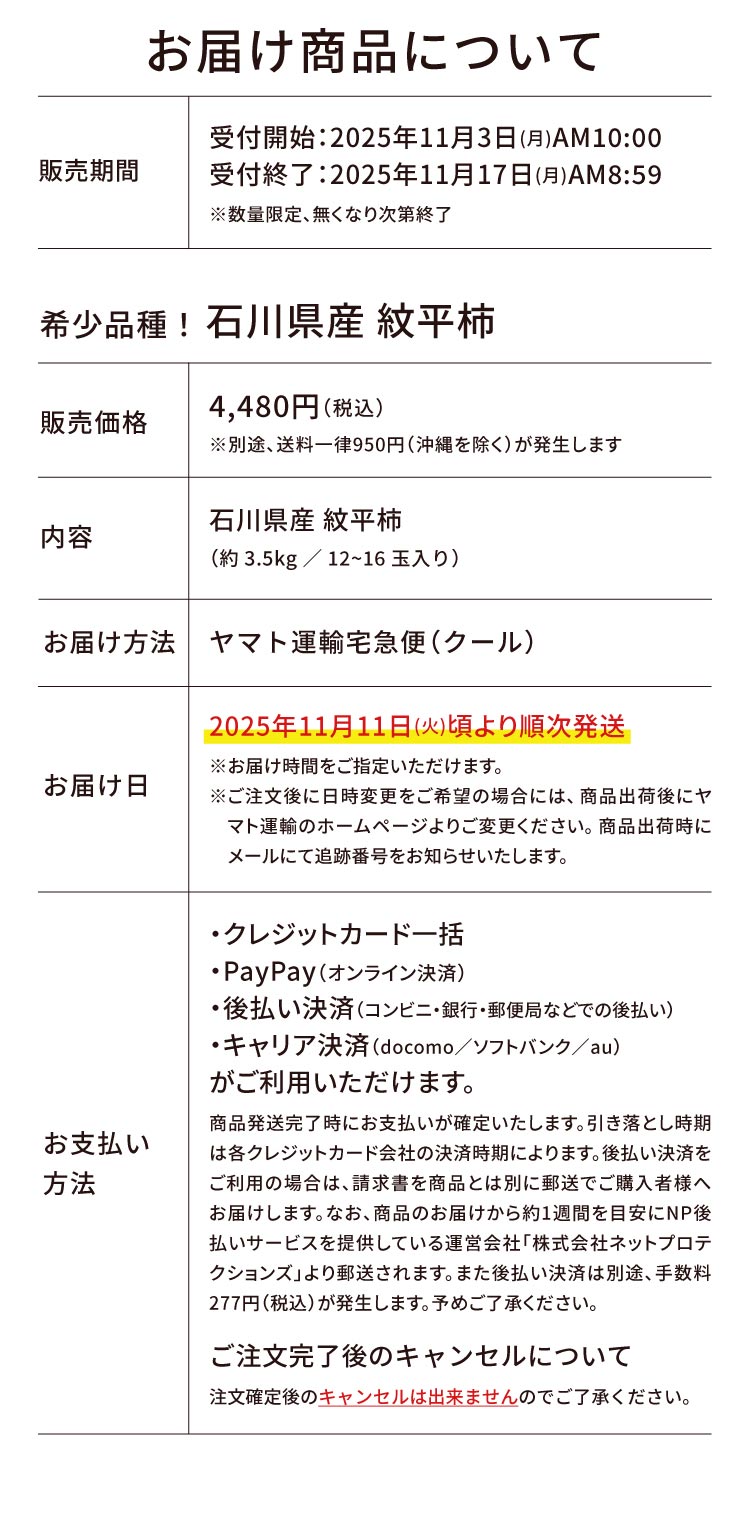 【バイヤー厳選】とろける食感！希少品種 紋平柿（石川県産）