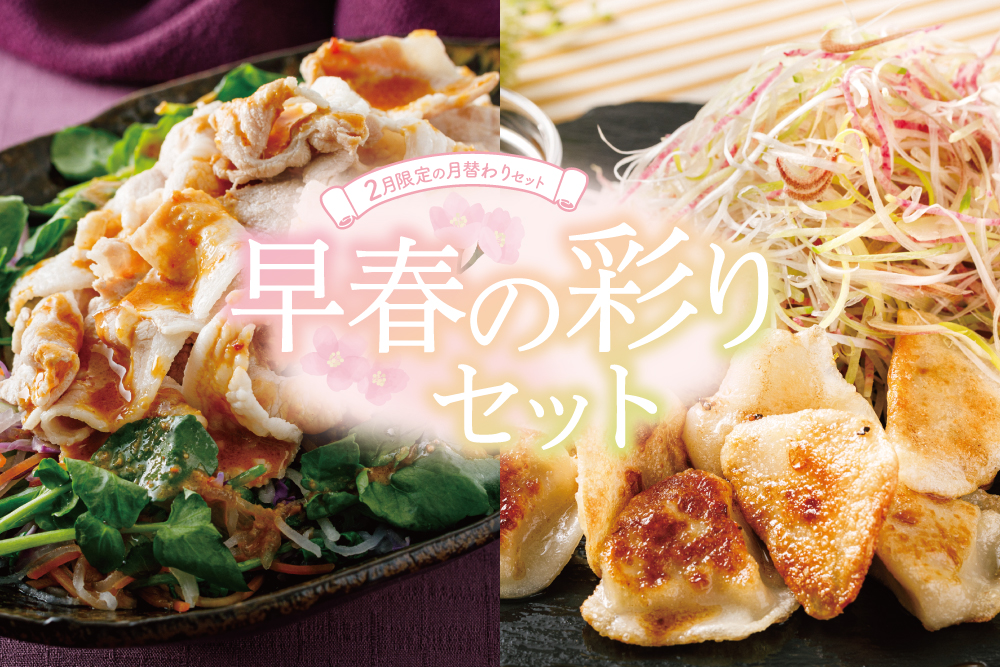 2026年1月5日(月)〜2月1日(日)【セット買いがお得！】1月限定の月替わりミールキットは『和を感じるセット』