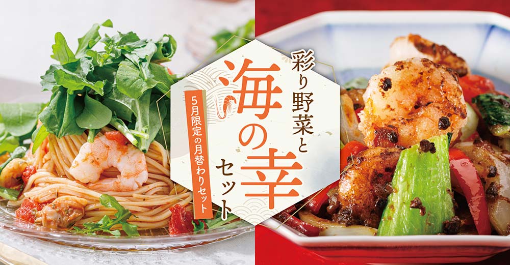 5月限定の月替わりセットのバナー画像