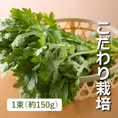 ひよたろう春菊（茨城県産）