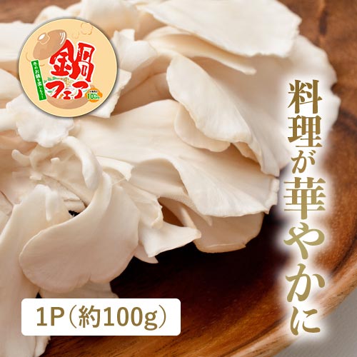 白舞茸（新潟県産）