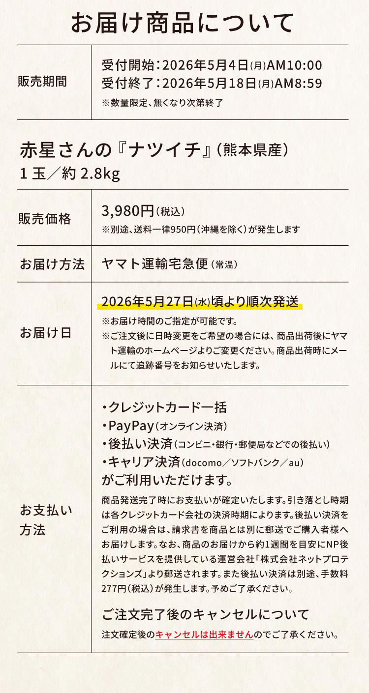 【産地直送】赤星さんのすいか『ナツイチ』（熊本県産）