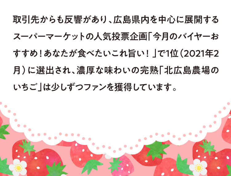 【産地直送】北広島農場さんの『おいCベリー』（広島県産）