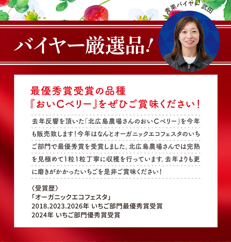 【産地直送】北広島農場さんの『おいCベリー』（広島県産）