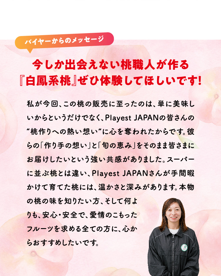 【産地直送】Playest JAPANさんが作る『朝採れ桃（白鳳系）』（山梨県産）