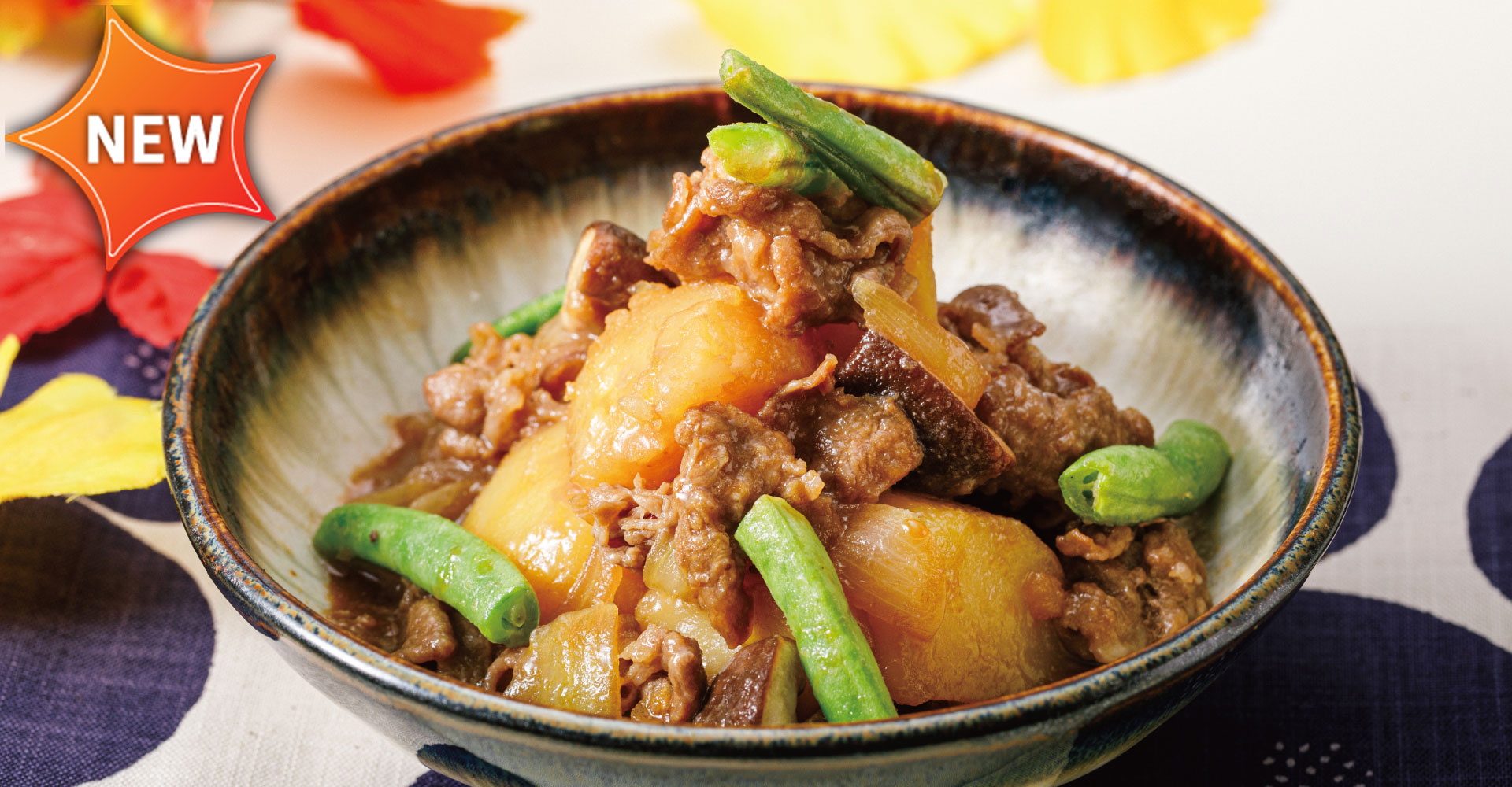 新・和風だし トマトの旨み牛肉じゃがの料理写真