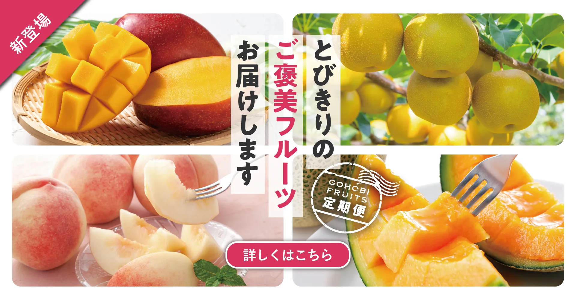 ご褒美フルーツ定期便