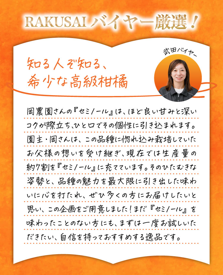 【産地直送】岡農園さんの『セミノール』（三重県産）