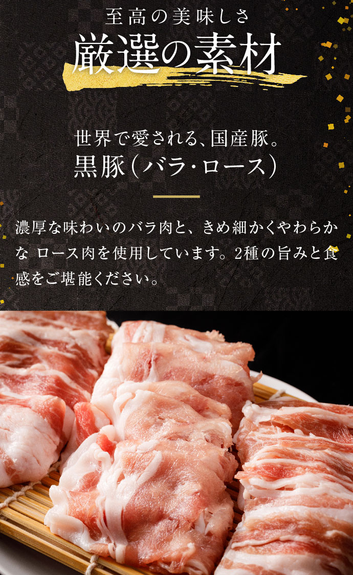 【熊谷喜八シェフ監修】厳選野菜と黒豚2種のしゃぶしゃぶセット
