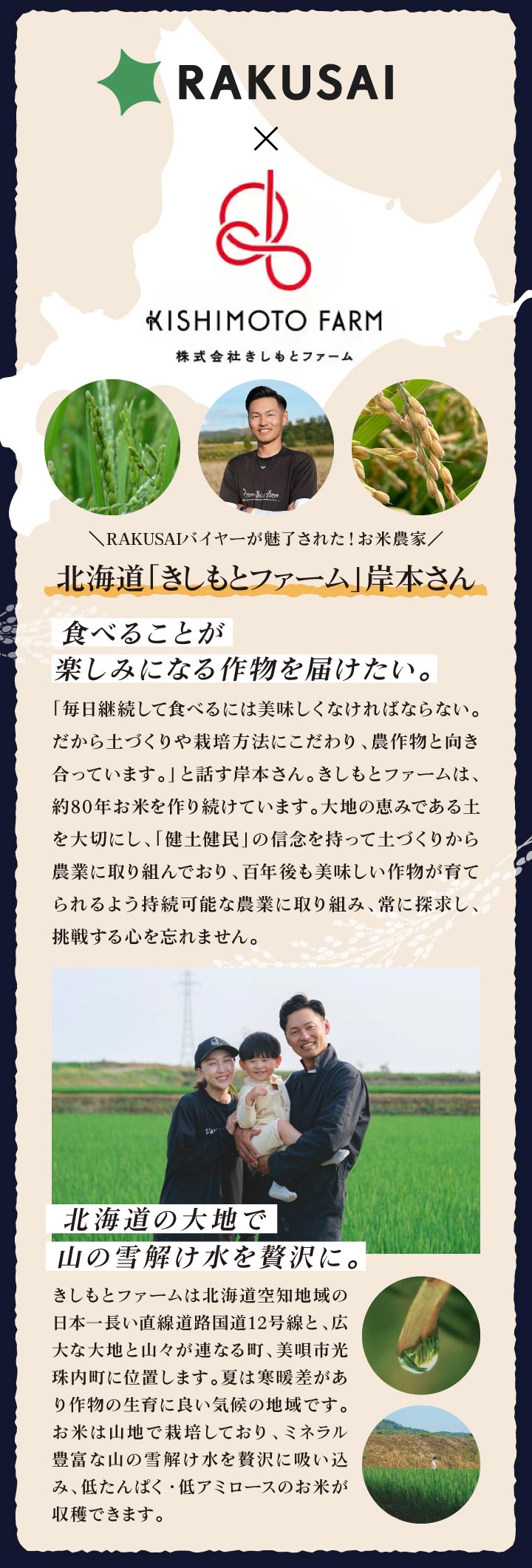 【新米フェア2025】北海道「きしもとファーム」岸本さんのお米