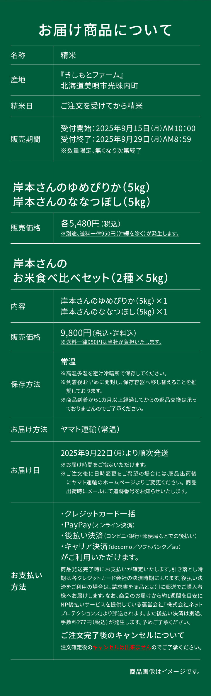 【新米フェア2025】北海道「きしもとファーム」岸本さんのお米