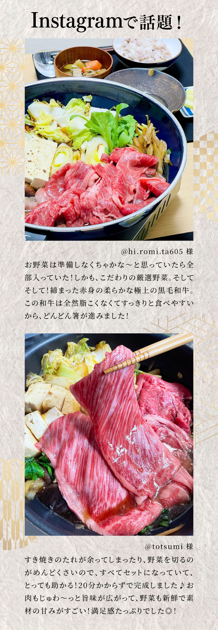 黒毛和牛と厳選野菜のすき焼きセット