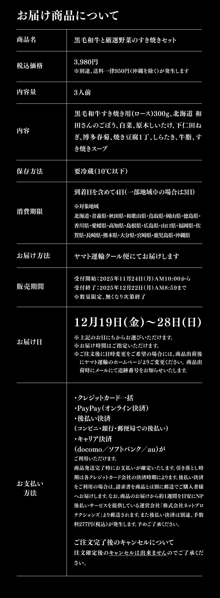 黒毛和牛と厳選野菜のすき焼きセット