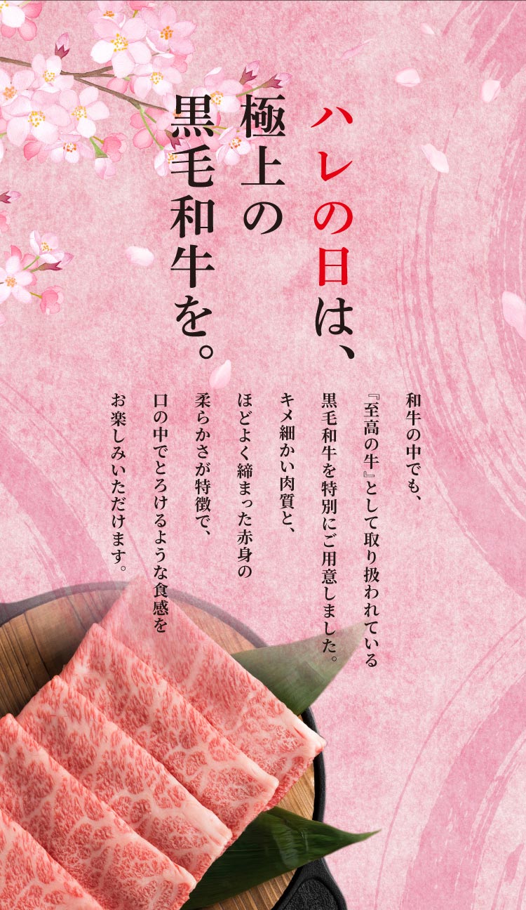 【ハレの日に】黒毛和牛と厳選野菜のすき焼きセット