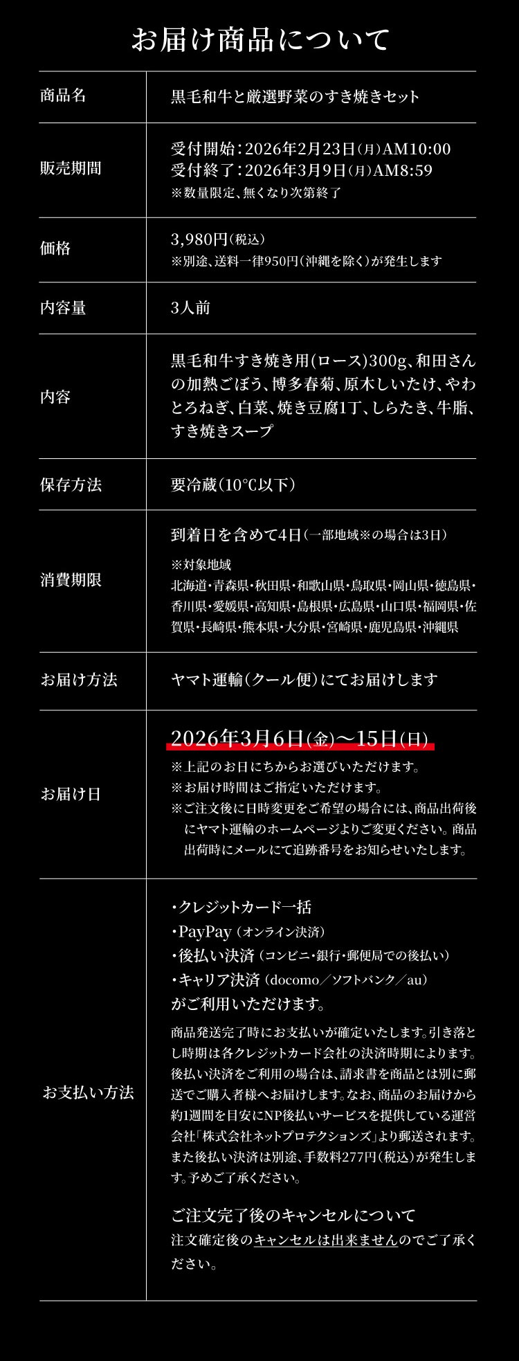 【ハレの日に】黒毛和牛と厳選野菜のすき焼きセット