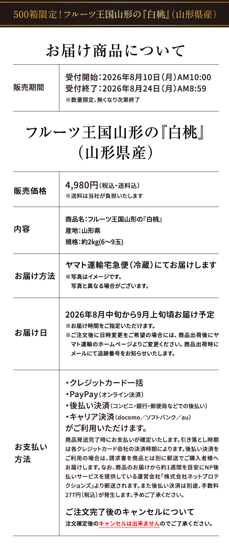 【産地直送】フルーツ王国・山形が誇る『白桃』（山形県産）