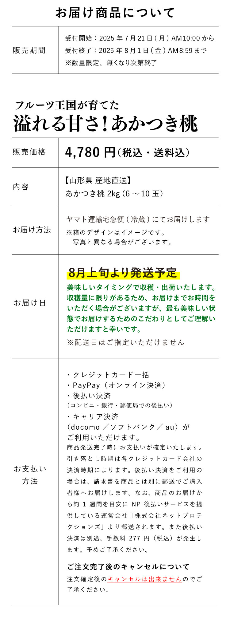 【産地直送】フルーツ王国が育てた 溢れる甘さ！あかつき桃（山形県産）